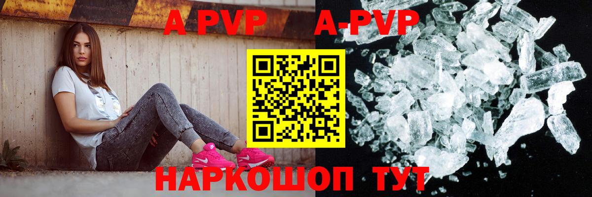 Альфа ПВП VHQ Саяногорск