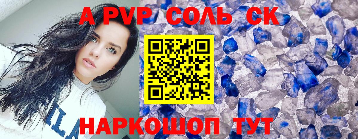 купить закладку  Альфа ПВП  APVP СК КРИС  Саяногорск  Альфа ПВП кристаллы  Вход с VPN  A-PVP Crystall 