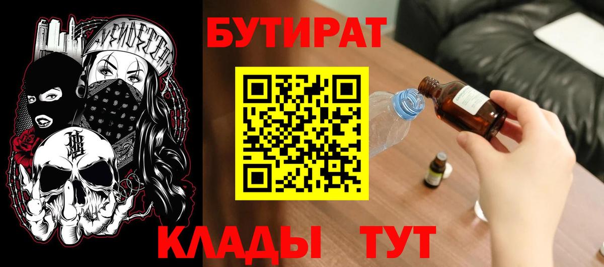 Саяногорск  Бутират BDO  Вход с VPN 