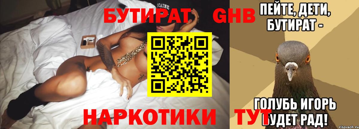 Бутират бутандиол Саяногорск