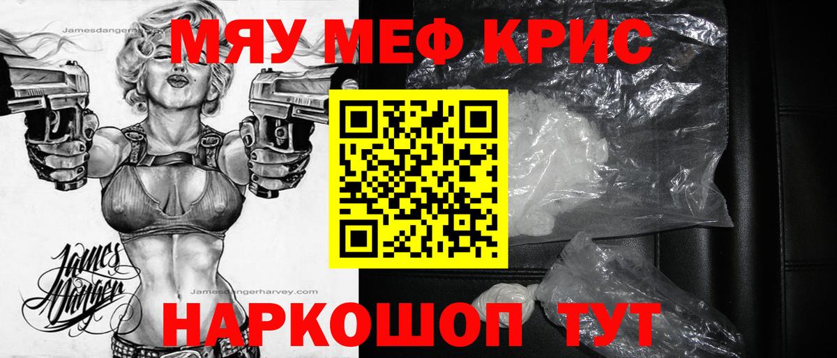 Меф мяу мяу мука Саяногорск