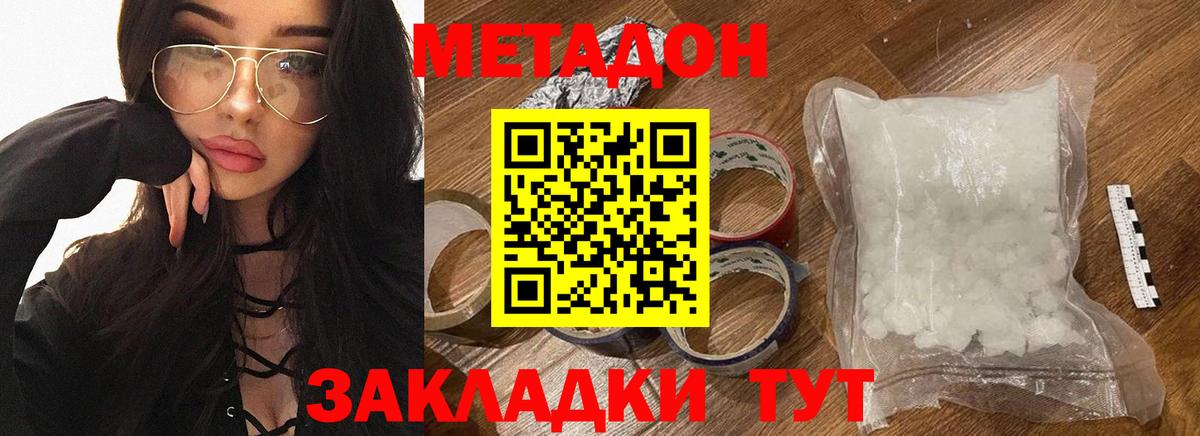 Метадон белоснежный Саяногорск